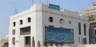 สถาบันวินิจฉัยชี้ขาดสูงสุดแห่งอียิปต์ วิพากษ์และตำหนิคำฟัตวาหลงทางของนักการศาสนาซาอุฯ