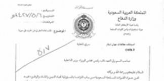 10 นายพลกองทัพซาอุฯ ยื่นจดหมายแก่ “มกุฎราชกุมาร” คัดค้านส่งทหารภาคพื้นดินเข้าซีเรีย