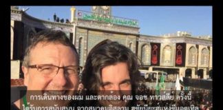 “ด้วยความรักในฮูเซน” – สารคดีการเดินจาริกแห่งอัรบาอีน โดยบาทหลวงชาวคริสต์ (คลิป)